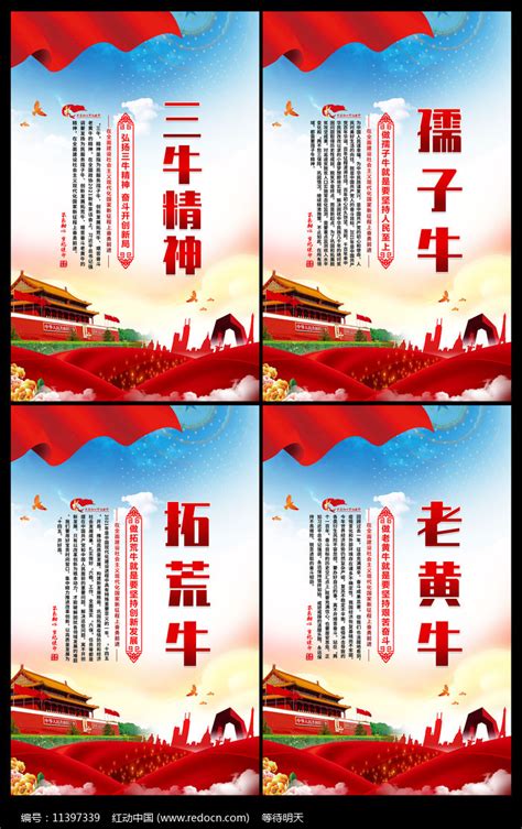发扬三牛精神标语展板图片下载_红动中国