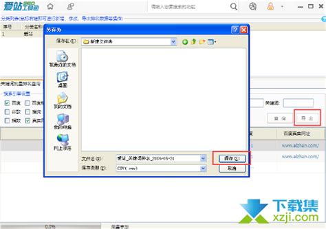 爱站SEO工具包怎么导出关键词真实网址-下载集