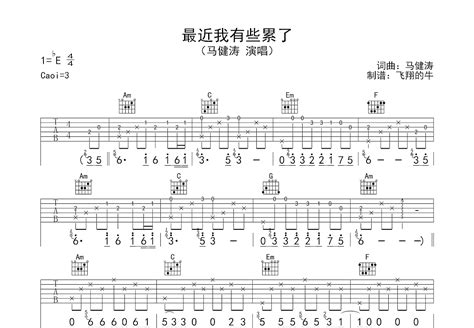 最近我有些累了吉他谱_马健涛_C调弹唱吉他谱75%原版 - 吉他世界