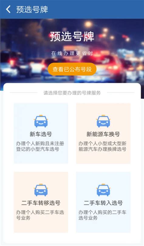 深圳网上自选车牌号流程是怎样_查查吧