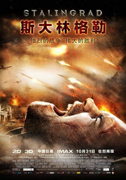 《斯大林格勒》公映 重新定义战争与和平-江西娱乐网-大江网（中国江西网）