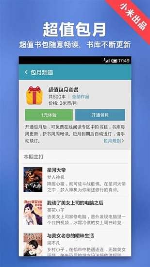 小米阅读app下载-小米阅读手机版下载v4.6.4 安卓版-当易网