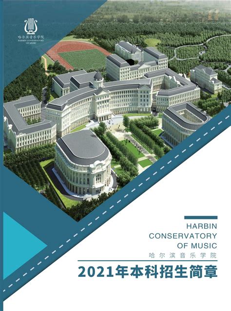 学校简介-哈尔滨现代艺术设计职业技术学校官网