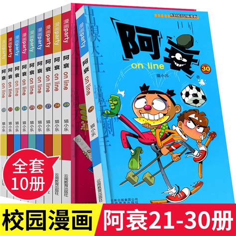 阿衰漫画书21-30全套10册大全集正版包邮猫小乐搞笑掌上迷你小人本的故事小学生到至啊衰阿帅阿呆阿衷u阿哀集第40豌豆笑传四六年级_虎窝淘