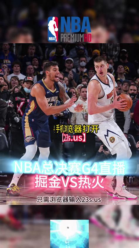 【直播】NBA总决赛g4：热火VS掘金中文全程附录像回放_腾讯视频