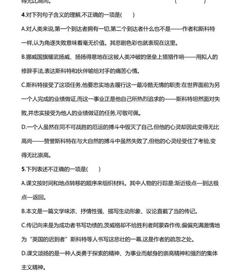 初中语文人教部编版七年级下册22 伟大的悲剧当堂达标检测题-教习网|试卷下载