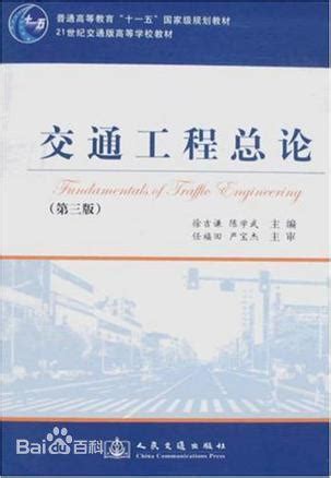 交通英语 = ENGLISH FOR TRANSPORTATION - 纸本文献 - 文献库 - 深圳记忆