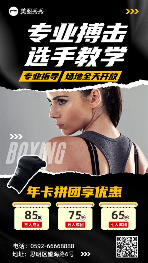 潮酷风拳击搏击运动健身营销海报_美图设计室海报模板素材大全