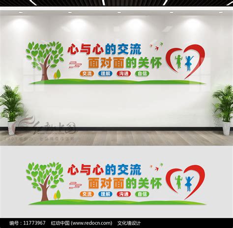 心理咨询室文化墙标语图片_文化墙_编号11773967_红动中国