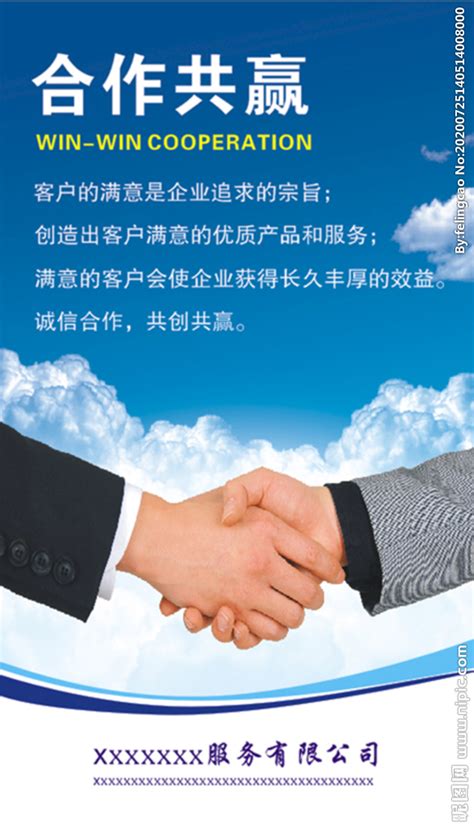 合作共赢企业文化宣传海报图片_海报_编号6632547_红动中国