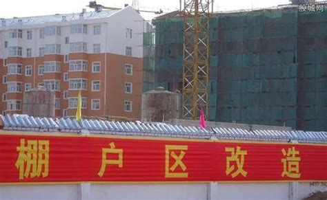 揭秘，棚改货币化比例到底对中国的房地产影响有多大？