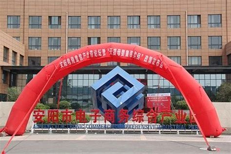 安阳市召开跨境电商品牌出海战略合作大会