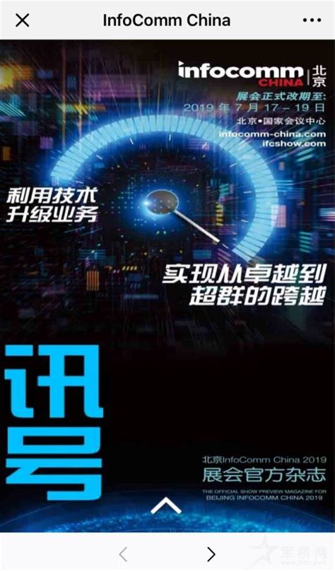北京InfoComm 2023即将开幕！海信商用显示将携最新视听方案亮相_中华网