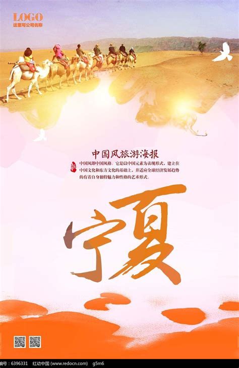 宁夏旅游海报设计_红动网