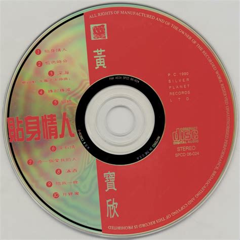 黄宝欣.1990-贴身情人【银星唱片】【WAV+CUE】_爷们爱音乐_新浪博客
