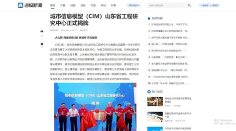 大众网•海报新闻：城市信息模型（CIM）山东省工程研究中心正式揭牌-青岛理工大学