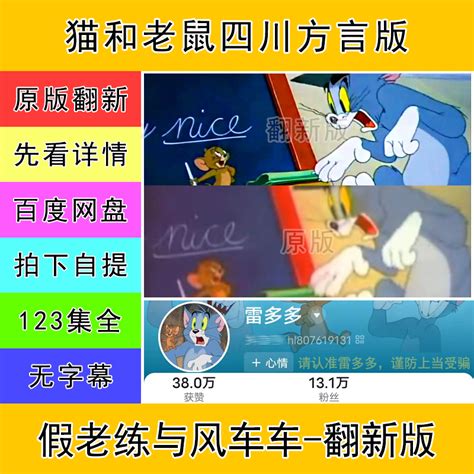 猫和老鼠四川方言版动画片高清翻新假老练与风车车全集川普无字幕-淘宝网