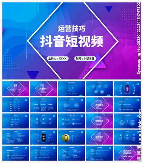 抖音短视频运营技巧PPT设计图__其他_广告设计_设计图库_昵图网nipic.com