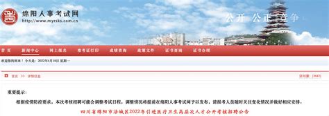 2022年四川省绵阳市涪城区事业编制医疗卫生人才考核招聘公告【63人】