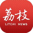 荔枝新闻下载2019安卓最新版_手机app官方版免费安装下载_豌豆荚