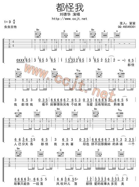 《都怪我》吉他谱胡66原唱 歌谱-钢琴谱吉他谱|www.jianpu.net-简谱之家