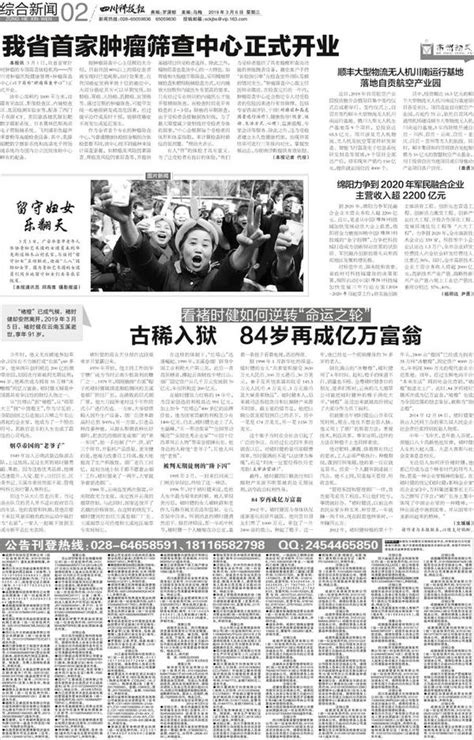 绵阳军民融合专营金融机构建设经验向全国推广--四川经济日报