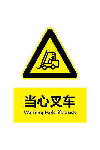 安全标志禁止叉车通行标志牌CDR免费下载 - 图星人