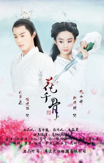 花千骨,Hua qian gu(2015) – IMDB爱影库