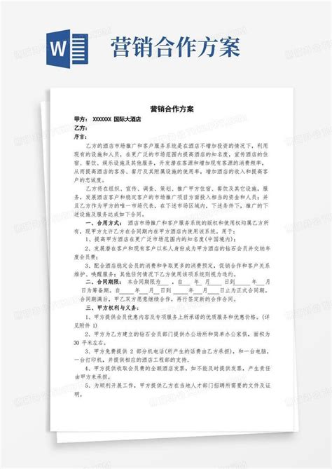 大气版营销策划公司合作经营方案word模板免费下载_编号zq8ak6ppw_图精灵