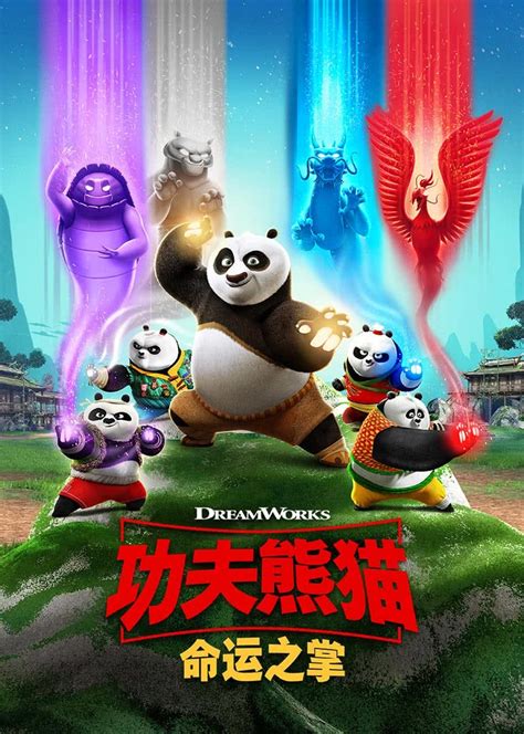《功夫熊猫3》首发海报 阿宝传奇归来大秀“一字马”_宁波频道_凤凰网
