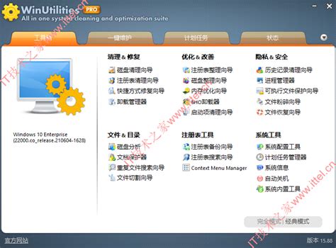 系统优化工具 WinUtilities Pro v15.88 中文绿色便携版