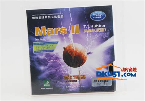 银河火星2代 火星二代MARS II 反胶套胶仿蝴蝶T64_正品、价格、评价 ...