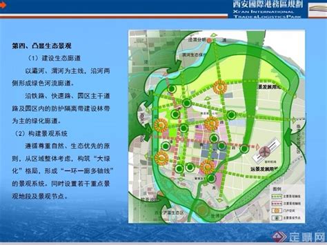 西安国际港务区 - 苏州工业园区新艺元规划顾问有限公司