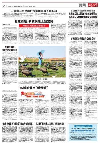 内蒙古日报数字报-线上直播“云游内蒙古”宣传推广和销售活动启动