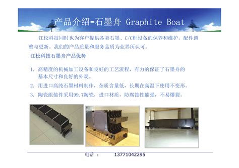 包含石墨舟:材料领域的璀璨明星的词条