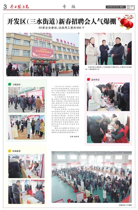 开发区（三水街道）新春招聘会人气爆棚--姜堰日报