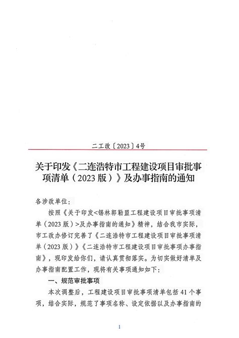 关于印发《岳阳市工程建设项目审批（技术审查）豁免清单（第一批）》的通知