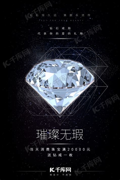 珠宝促销钻石黑色简约海报海报模板下载-千库网