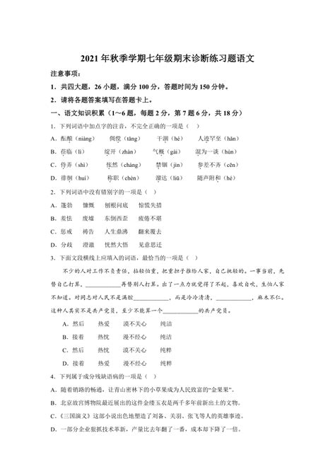 云南省昭通市巧家县2021-2022学年七年级上学期期末语文题（含解析）-21世纪教育网
