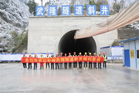 渝湘复线高速建设加快推进 武隆隧道掘进突破千米_重庆市人民政府网