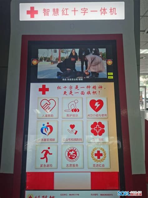 救命神器AED在眉山多个公共场所投用 你会用了吗？_四川在线