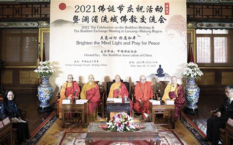 推动汉藏佛教交流互鉴 第四届国际佛学论坛在京举行