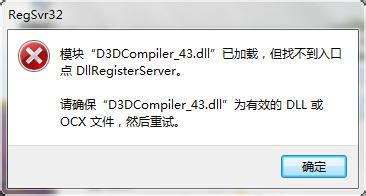 d3dcompiler 43.dll官方下载_d3dcompiler 43.dll官方免费下载-2234下载