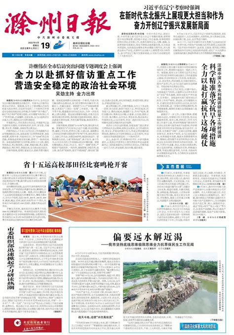 滁州日报多媒体数字报刊全力以赴抓好信访重点工作 营造安全稳定的政治社会环境