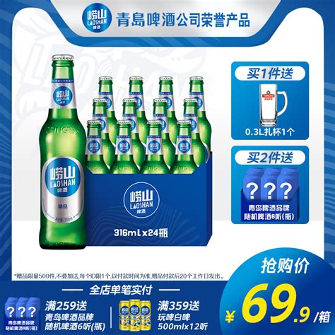 【崂山】青岛啤酒经典小瓶装316ml*24瓶_热品库_性价比 省钱购
