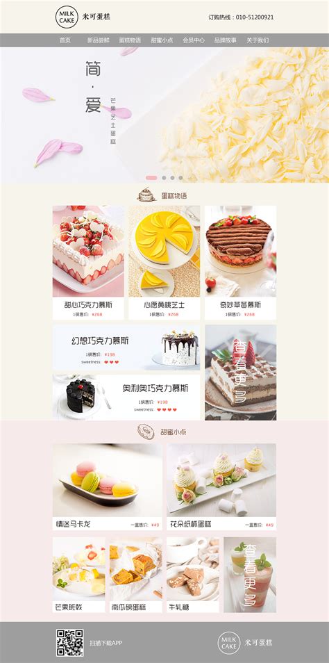 米可蛋糕网站（概念设计）|网页|企业官网|XXBlue - 原创作品 - 站酷 (ZCOOL)