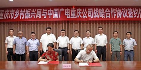 共建数智乡村：中国广电重庆公司与重庆市乡村振兴局达成战略合作_手机新浪网