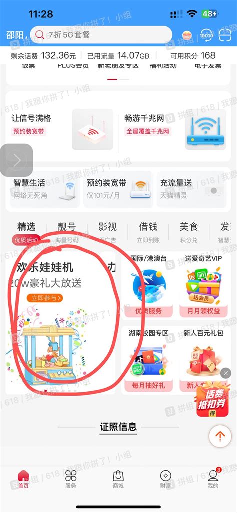 前提条件：归属地为湖南的联通卡+联通营业厅app - 线报酷