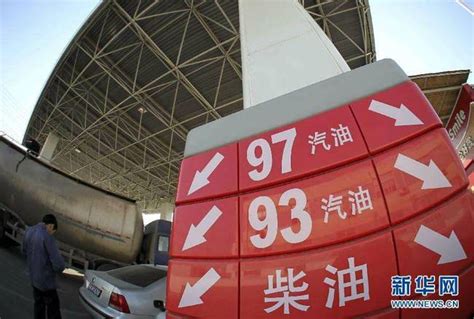 跟10年前相比，中国油价涨了多少？答案令人大吃一惊！_价格