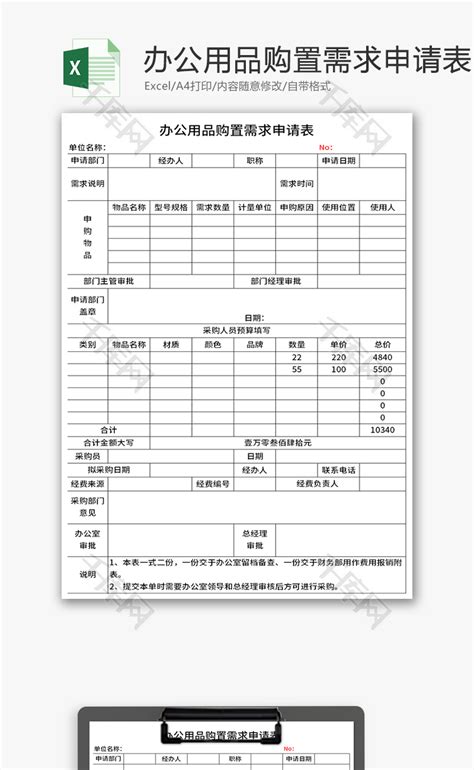 办公用品购置申请表_word文档在线阅读与下载_文档网